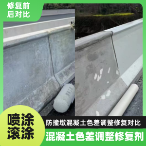 天水工程人必看！混凝土色差“面子难题”，一招修复不返工